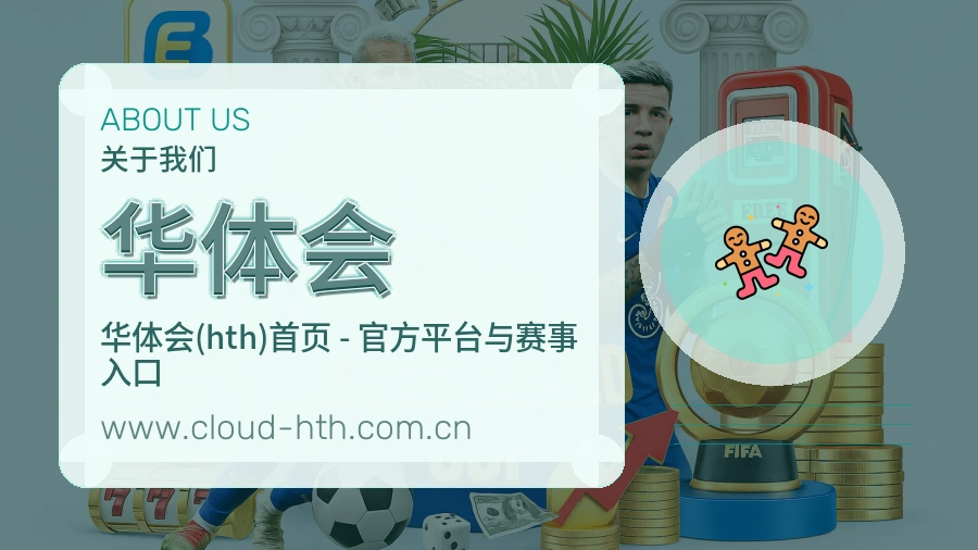 华体会