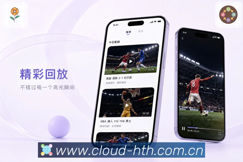<strong>华体会</strong>APP直播栏目展示